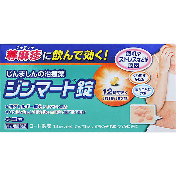 ★ジンマート錠（14錠）【第2類医薬品】