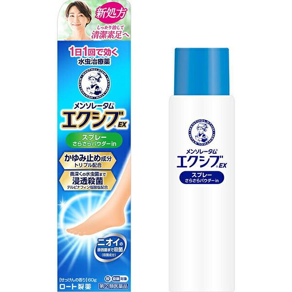 ★メンソレータム　エクシブＥＸスプレー 60g【指定第2類医薬品】