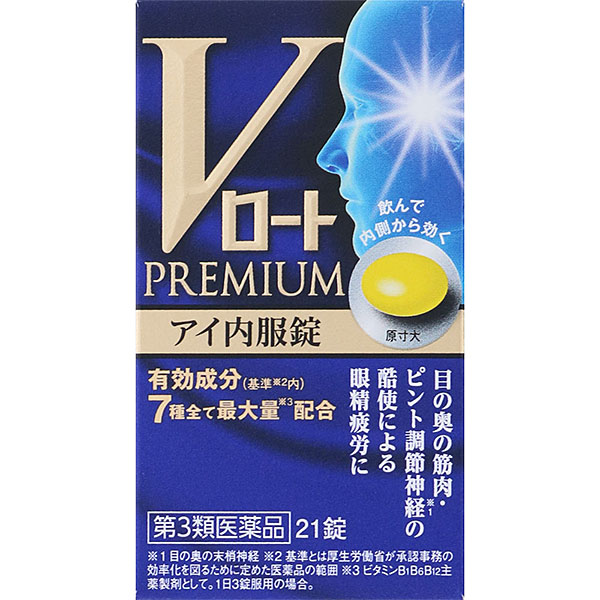 Ｖロートプレミアム アイ内服錠（21錠）【第3類医薬品】