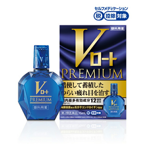 ★Ｖロートプレミアム　15ml【第2類医薬品】