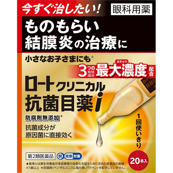 ★ロートクリニカル抗菌目薬ｉ　(0.5mL×20本)【第2類医薬品】