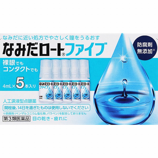 なみだロートファイブ 4mL×5本【第3類医薬品】