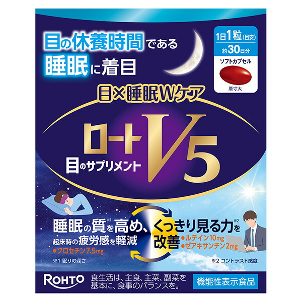 ロートV5 目×睡眠Wケア (30粒) 【機能性表示食品】