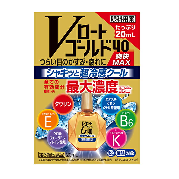 ★Vロートゴールド40爽快MAX 20ml【第3類医薬品】