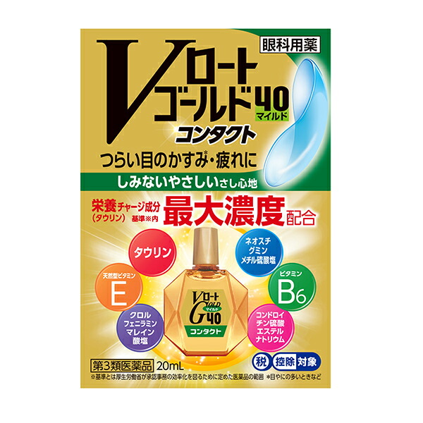 ★Vロートゴールド40コンタクトマイルド 20ml【第3類医薬品】