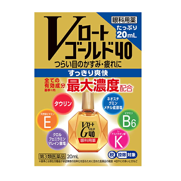 ★Vロートゴールド40 20ml【第3類医薬品】