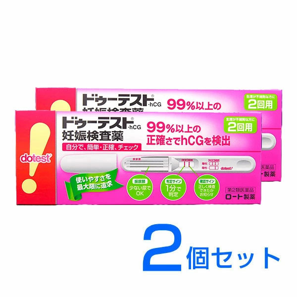 ドゥーテスト.hCG　2回用　2個セット [妊娠検査薬][一般用検査薬]【第2類医薬品】