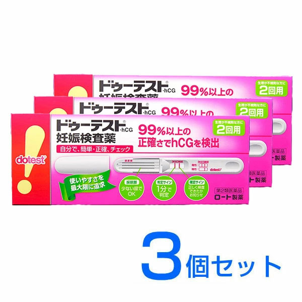 ドゥーテスト.hCG　2回用 3個セット[妊娠検査薬][一般用検査薬]【第2類医薬品】