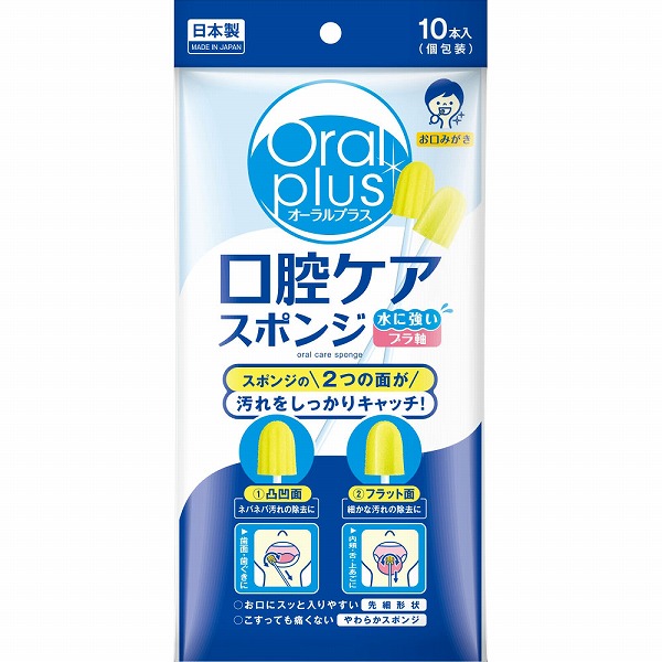 オーラルプラス 口腔ケアスポンジ 10本