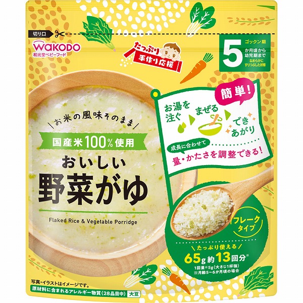 和光堂 たっぷり手作り応援 おいしい野菜がゆ (65g×6個セット)