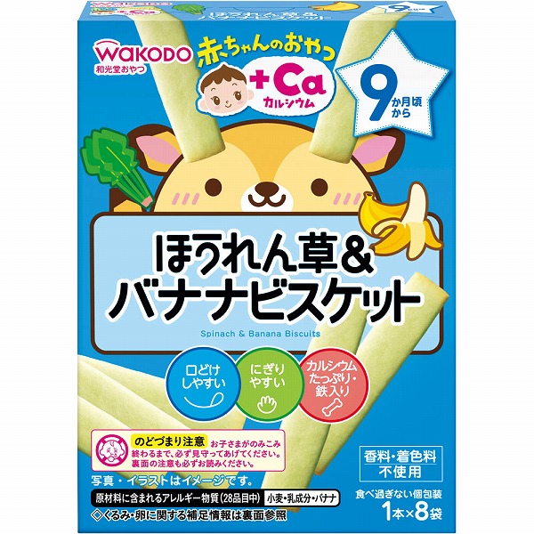 赤ちゃんのおやつ＋Ca カルシウム ほうれん草＆バナナビスケット 28g