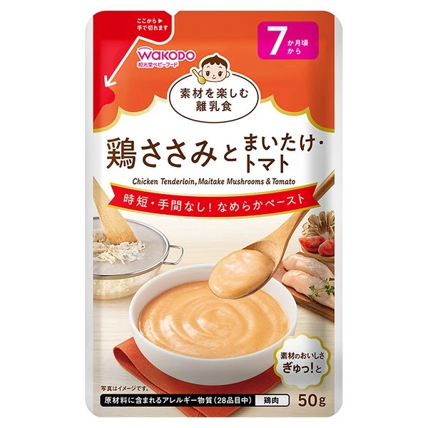 素材を楽しむ離乳食 鶏ささみとまいたけ・トマト 50g×6個セット