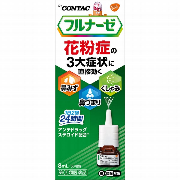 ★フルナーゼ点鼻薬〈季節性アレルギー専用〉(8mL)【指定第2類医薬品】