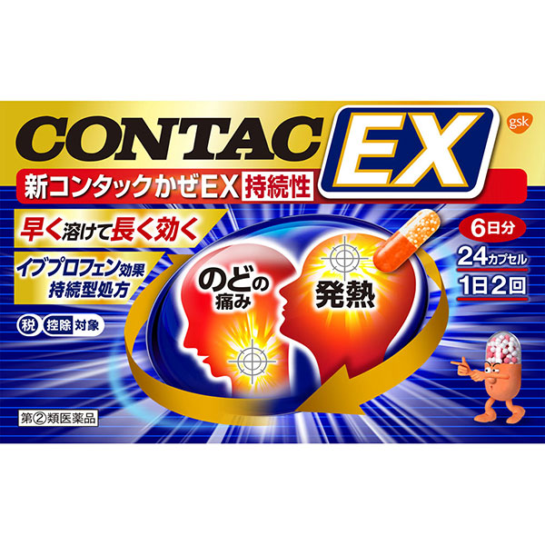 ★ 新コンタックかぜEX持続性 (24カプセル) RD【指定第2類医薬品】