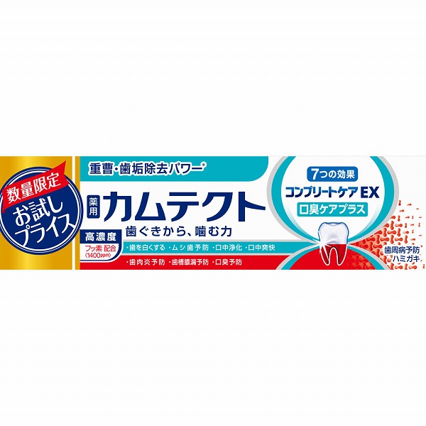 カムテクト コンプリートケアEX 口臭ケアプラス 1400ppm お試し品 (95g)【医薬部外品】