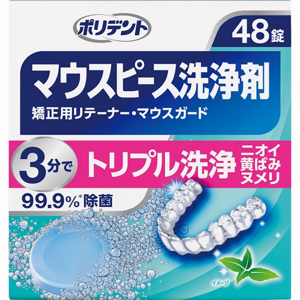 ポリデント マウスピース洗浄剤 (48錠)