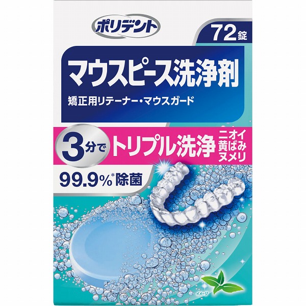 ポリデント マウスピース（ガード）・矯正用リテーナー用洗浄剤 72錠