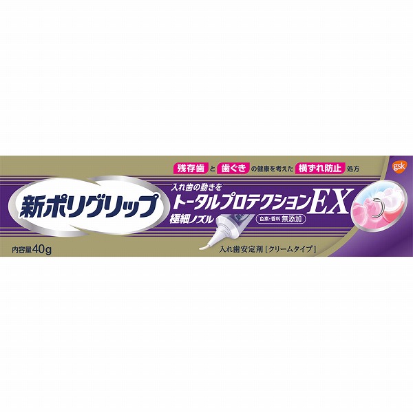 新ポリグリップ トータルプロテクションＥＸ 40g【管理医療機器】