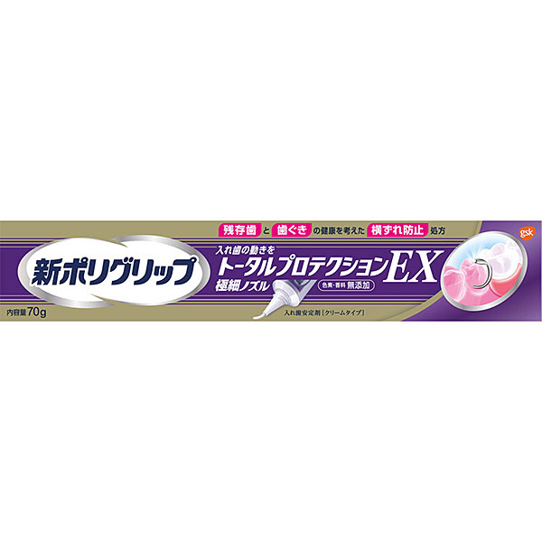 ポリグリップ　トータルプロテクションＥＸ　 70ｇ （管理医療機器）