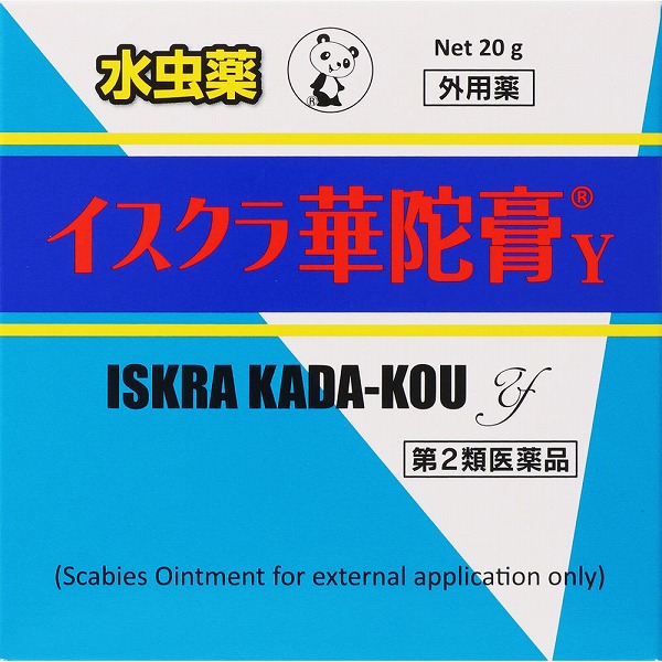 イスクラ華陀膏Ｙ(20g)【第2類医薬品】