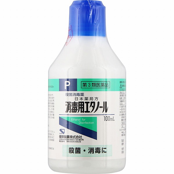 日本薬局方 消毒用エタノール(100mL)