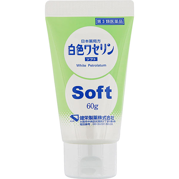 日本薬局方 白色ワセリン ソフト（60g）【第3類医薬品】