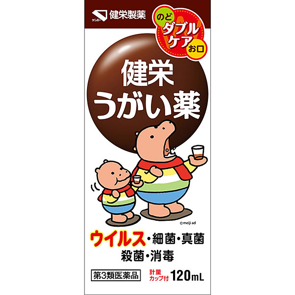 健栄うがい薬（120mL）【第3類医薬品】