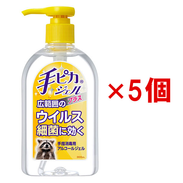 手ピカジェルプラス 300mL×5個セット【指定医薬部外品】