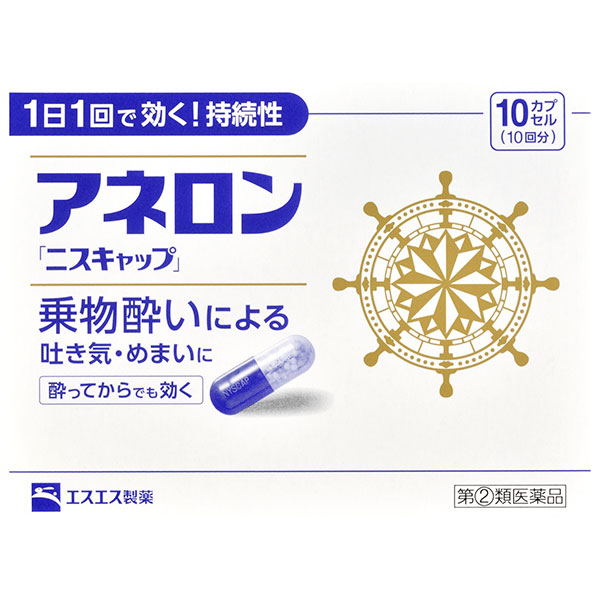 アネロンニスキャップ (10カプセル)【指定第2類医薬品】