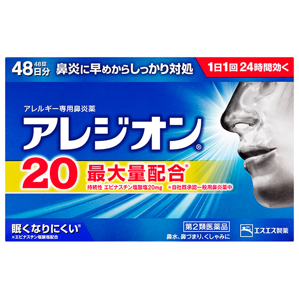 ★アレジオン20　48錠【第2類医薬品】