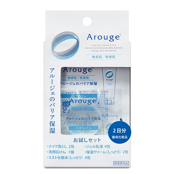 アルージェお試しセット（2日分）(医薬部外品)