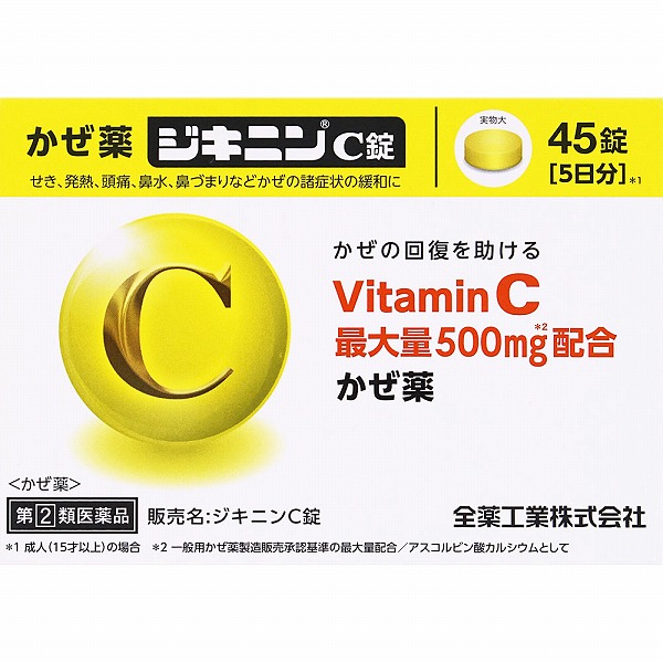 ★ジキニンC錠 (45錠) RD【指定第2類医薬品】