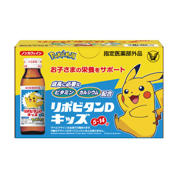 リポビタンＤキッズ 50ml×10本【指定医薬部外品】