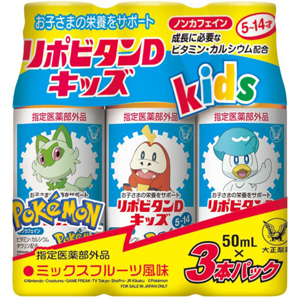 リポビタンDキッズ 50ml×3本【指定医薬部外品】