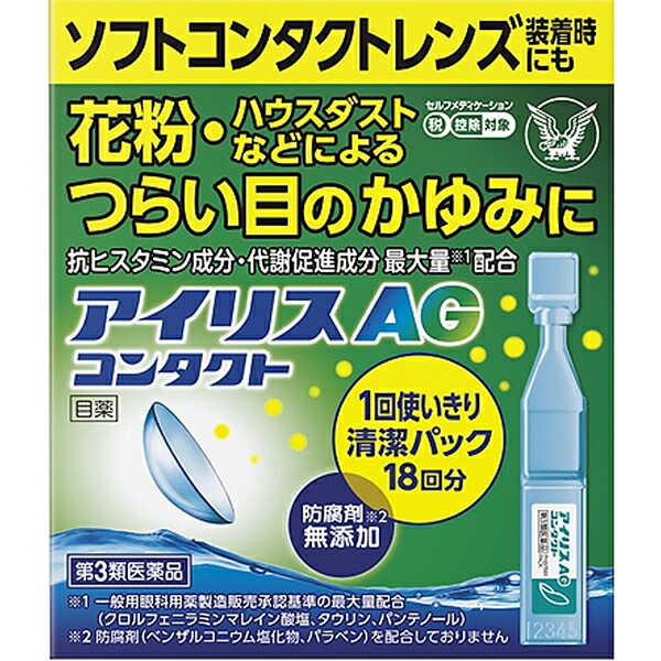 ★アイリスAGコンタクト 0.4mL×18本【第3類医薬品】
