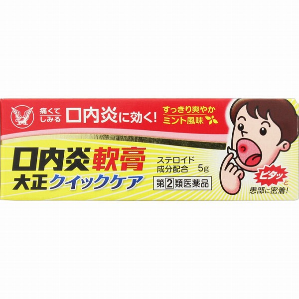 ★口内炎軟膏大正クイックケア (5g)【指定第2類医薬品】