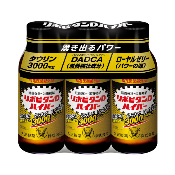 リポビタンＤハイパー 100ml×3本【指定医薬部外品】