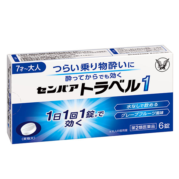 センパアトラベル1　6錠【第2類医薬品】