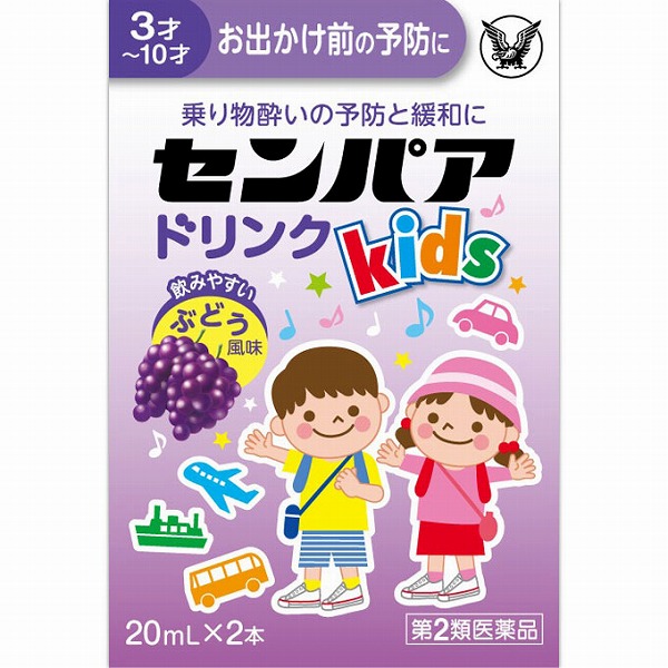 センパア Kidsドリンク (20mL×2本)【第2類医薬品】