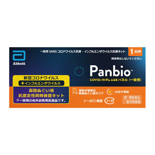 【2026年7月期限】PanbioTM COVID-19/Flu A&B パネル (一般用) (1回用)【第1類医薬品】 ※要メール返信 薬剤師からのメールをご確認ください