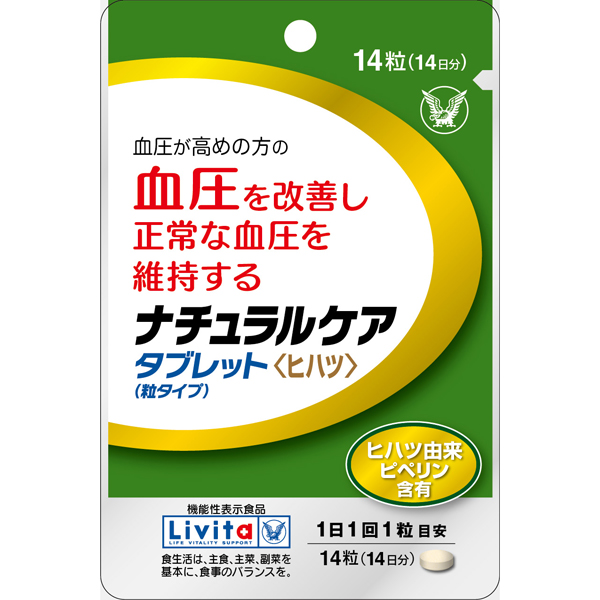 【機能性表示食品】リビタ　ナチュラルケア タブレット(粒タイプ)14粒