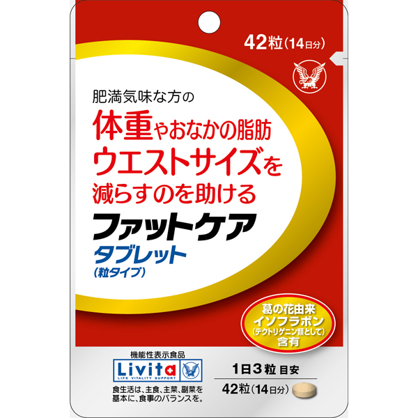 リビタ ファットケアタブレット(粒タイプ) 14日分 42粒【機能性表示食品】