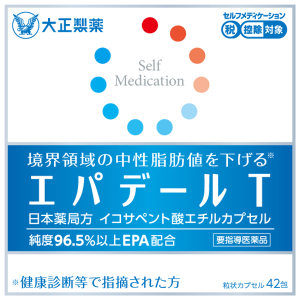 第1類医薬品 エパデールt 要メール返信 薬剤師からのメールを