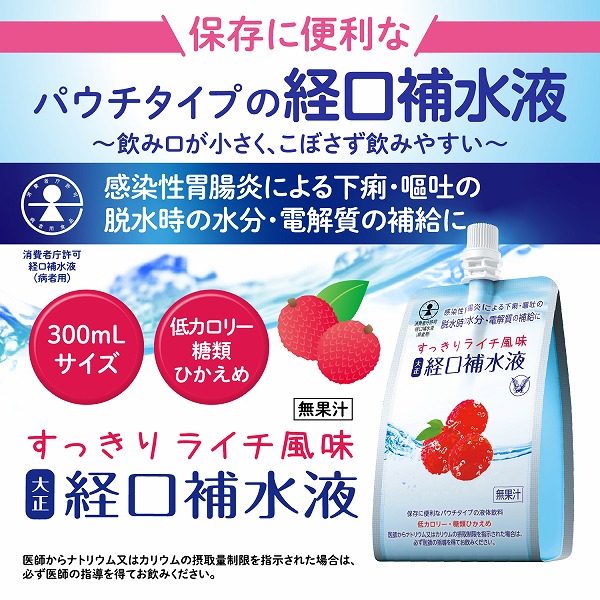 大正 経口補水液 300ml×6袋セット