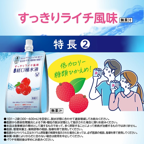 大正 経口補水液 300ml×6袋セット