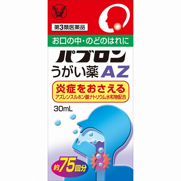 パブロンうがい薬AZ (30mL)【第3類医薬品】