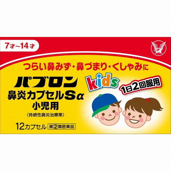 ★パブロン 鼻炎カプセルSα 小児用 (12カプセル) RD【指定第2類医薬品】