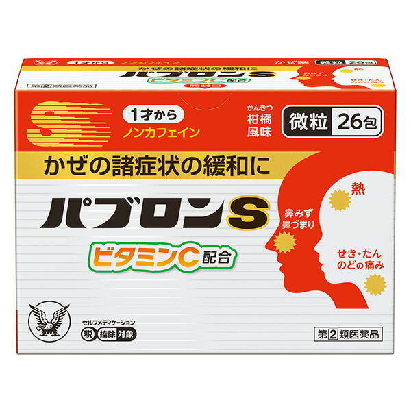 ★パブロンS 微粒 (26包) RD【指定第2類医薬品】