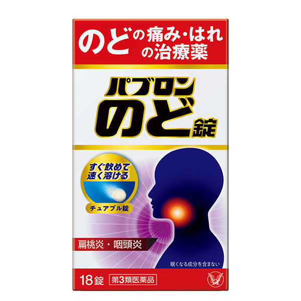 【第3類医薬品】パブロンのど錠（18錠)