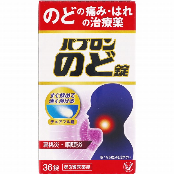パブロンのど錠(36錠)【第3類医薬品】